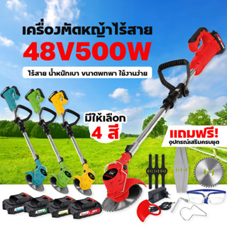 เครื่องตัดหญ้าไฟฟ้าไร้สาย 48V เครื่องตัดหญ้าแบบพกพา แถมฟรี❗❗ อุปกรณ์ พร้อมแบตเตอรี่ รับประกันสินค้า พร้อมส่งจากไทย