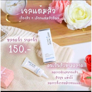 ครีมแต้มสิว  ANTI ACNE CREAM