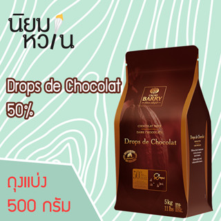 Cacao Barry Chocolate Drops 50% 500g.