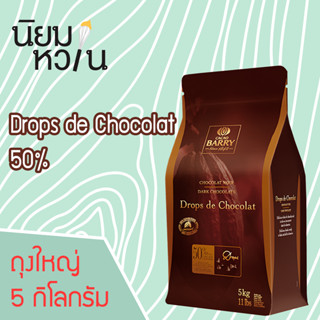 Cacao Barry Chocolate Drops 50% 5kg.