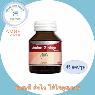 Amsel Amino Ginkgo Plus 45 เม็ด 🔥 แปะก๊วย 🔥 บำรุงสมอง ลดปวดไมเกรน ลดความเครียด ความจำดีขึ้น