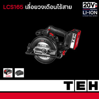 เลื่อยวงเดือน ไร้สาย 6.5 TEH รุ่น TEH-LCS165