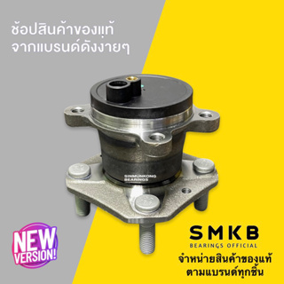 ลูกปืนล้อหลัง มาสด้า 2 สกายแอคทีฟ MAZDA 2 SKYACTIV ปี 2014-2018 ดุมล้อหลัง RARE Wheel HUB 4 น๊อต แท้ NIS H3B1074 1074