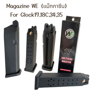 แม๊กกาซีนWE Glock 17 / 18 C / 34 / 35 BK Magazine  สำหรับปืนGlock 17 18C 34 35 / WE