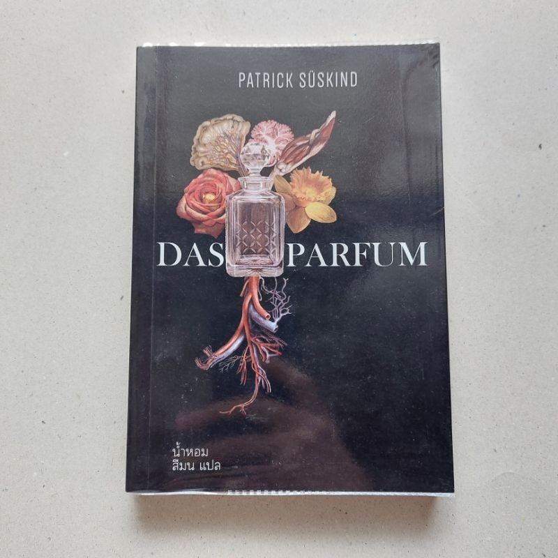 หนังสือ น้ำหอม Das Parfum แนะนำโดย ธนาธร จึงรุ่งเรืองกิจ