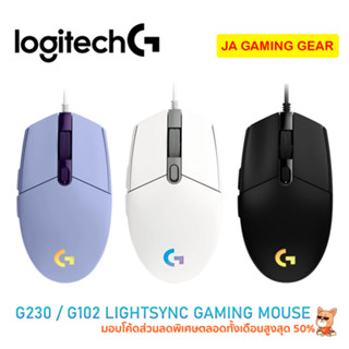 เมาส์โลจิเทค Logitech G102 G203 LightSync Black / White / Lilac Gaming mouse เมาส์เล่นเกม