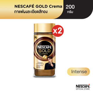 NESCAFÉ Gold Crema Intense เนสกาแฟ โกลด์ เครมมา อินเทนส์ แบบขวดแก้ว ขนาด 200 กรัม (แพ็ค 2 ขวด) NESCAFE