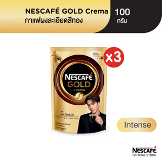 NESCAFÉ Gold Crema Intense เนสกาแฟ โกลด์ เครมมา อินเทนส์ แบบถุง ขนาด 100 กรัม (แพ็ค 3 ถุง) NESCAFE