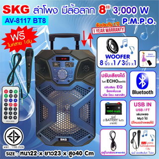 SKG ลำโพงบลูทูธ มีล้อลาก 8 นิ้ว 3000 W รุ่น AV-8117 BT8