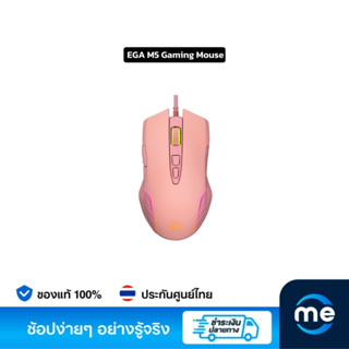 เกมมิ่งเม้าส์ EGA M5 Gaming Mouse