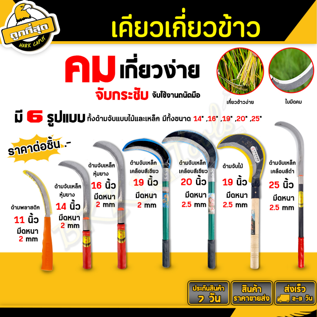 เคียวเกี่ยวข้าว 19/20 นิ้ว มีดหวดหญ้า เคียว มีดพร้า ใบมีดโค้ง ใช้สำหรับตัดไม้ ตัดหญ้า ตัดแต่งกิ่งไม้