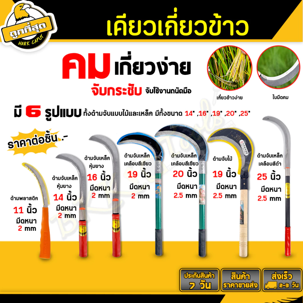 เคียวเกี่ยวข้าว 19/20 นิ้ว มีดหวดหญ้า เคียว มีดพร้า ใบมีดโค้ง ใช้สำหรับตัดไม้ ตัดหญ้า ตัดแต่งกิ่งไม้