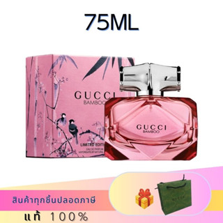 🔥แท้100%🔥น้ำหอม Gucci Bamboo EDP/EDT น้ำหอมสำหรับผู้หญิงWomen 75ML น้ำหอมติดทนนาน น้ำหอมแท้