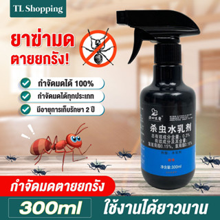 ยากำจัดมด ขนาด 300ml 500ml ยาฆ่าแมลง ยากำจัดมดในบ้าน กำจัดมดหลายชนิด ยากำจัดมด ยากำจัดแมลง ไม่เป็นอันตราย คุณภาพเต็มร้อย