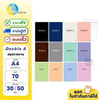 Double A สมุดรายงาน Professional ขนาด A4 70แกรม 30แผ่น และ 50แผ่น แบบมีเส้น