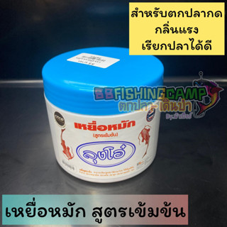 เหยื่อหมัก ลุโอ๋ สูตรเข้มข้น สำหรับตกปลากด กลิ่นแรงได้ใจ