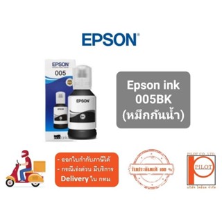 หมึกเติม EPSON 005BK แท้ 100%