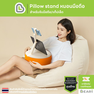 BEARI หมอนมือถือ ขาจับโทรศัพท์ ที่ตั้งมือถือ ที่จับแท็ปเล็ต พรีเมี่ยม Soft Pillow สบายนุ่มฟู