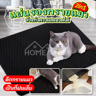 แผ่นดักทรายแมว 2 ชั้น  แผ่นดักทรายเสื่อแมว เสื่อฝนเล็บแมว Cat Litter Mat สามารถนำทรายกลับมาใช้ไหม่ได้