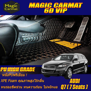 Audi Q7 7Seats 2005-2015 Set B (เฉพาะห้องโดยสาร3แถว) พรมรถยนต์ Audi Q7 7ที่นั่ง พรม6D VIP High Grade Magic Carmat