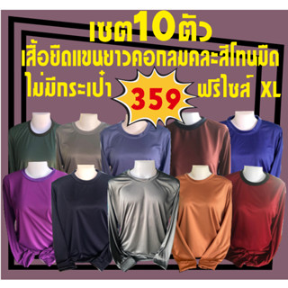 เสื้อคนงานคอปกแขนยาว เซต10ตัว คละสีโทนเข้ม