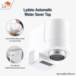 Lydsto Automatic Water Saver Tap ก๊อกน้ำอัจฉริยะ ก๊อกน้ำเซนเซอร์อัจฉริยะ หัวก๊อกน้ำฝักบัวเซ็นเซอร์ ประหยัดน้ำ ก๊อกน้ำ