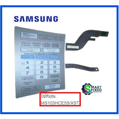แผงสติ๊กเกอร์ปุ่มกดไมโครเวฟ/SWITCH MEMBRANE/Samsung/DE34-00211D/อะไหล่แท้จากโรงงาน