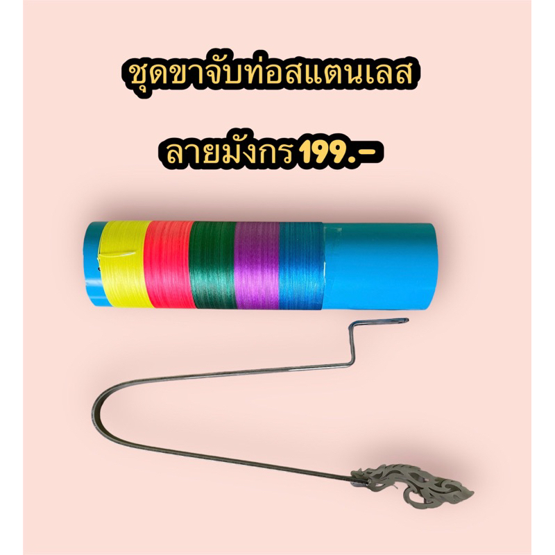 ชุดพร้อมกระบอกลายมังกร