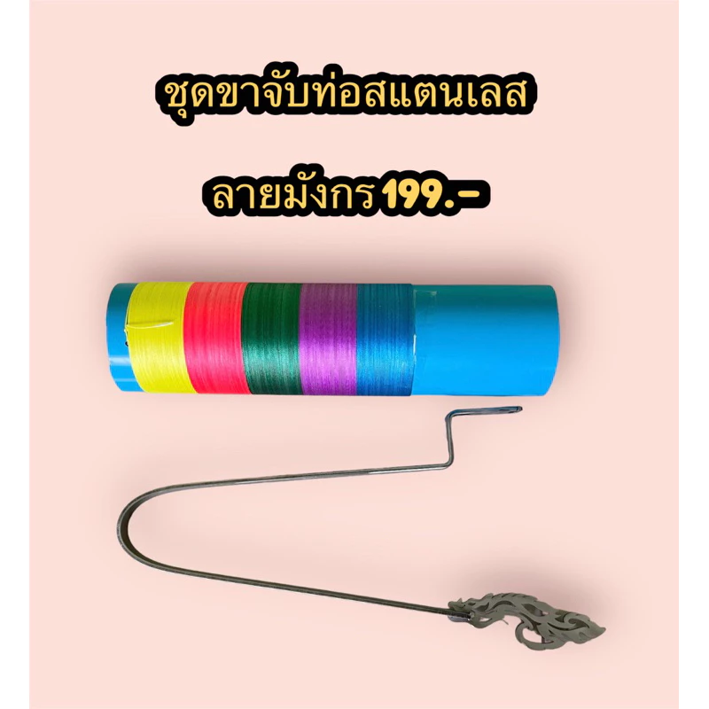 ชุดพร้อมกระบอกลายมังกร
