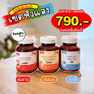 💥𝐟𝐞𝐧𝐠𝐟𝐮.𝐨𝐟𝐟𝐢𝐜𝐢𝐚𝐥✅แท้💯มีบัตรตัวแทน🚛ส่งเร็ว 🍅กลูต้าอาโมนิ&amp;ซีโรสฮิป🍊