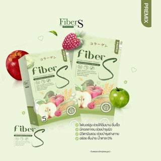 ไฟเบอร์ เอส Fiber S คุมหิว อิ่มนานถ่ายง่าย ไม่ปวดบิด 5 ซอง ( ขายแยก )