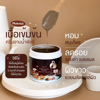 สครัพพีชชี่   กาแฟ 🍂🍂 สครับกาแฟพิชชี่แบบกระปุก 🍂🍂