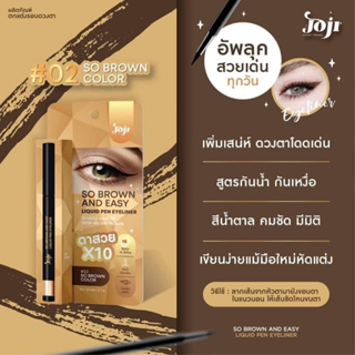 JOJI SECRET YOUNG SO BLACK AND EASY LIQUID PEN EYELINER 0.70G อายไลน์เนอร์