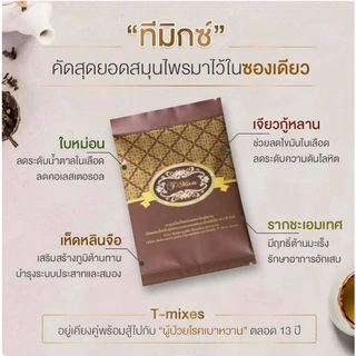 T Mixes Herbal ทีมิกซ์ ชาสมุนไพรไทย ลดน้ำตาล (1กล่อง 10ซอง)