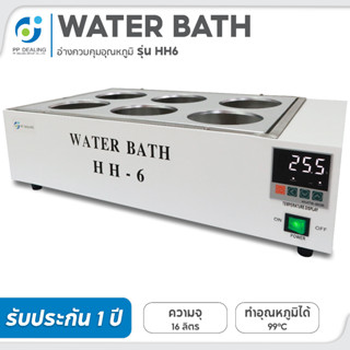 อ่างควบคุมอุณหภูมิ Water Bath รุ่น HH-6 ตั้งอุณภูมิได้สูงสุดถึง 100 องศา ความจุภายในเครื่องสามารถจุได้ถึง 16 ลิตร.