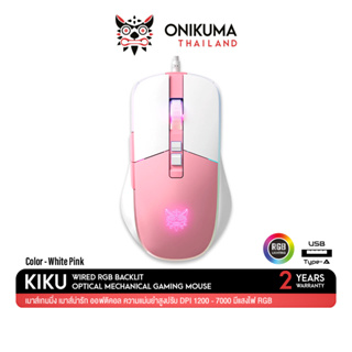 ONIKUMA KIKU RGB Gaming Mouse เมาส์เกมมิ่ง ออฟติคอล ความแม่นยำสูงปรับ DPI 1200 - 7000 มีแสงไฟ RGB