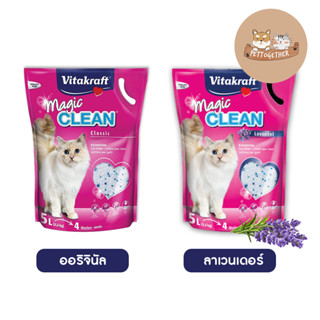 ทรายแมวคริสตัล Vitakraft Magic Clean ทรายแมว ขนาด 5 ลิตร