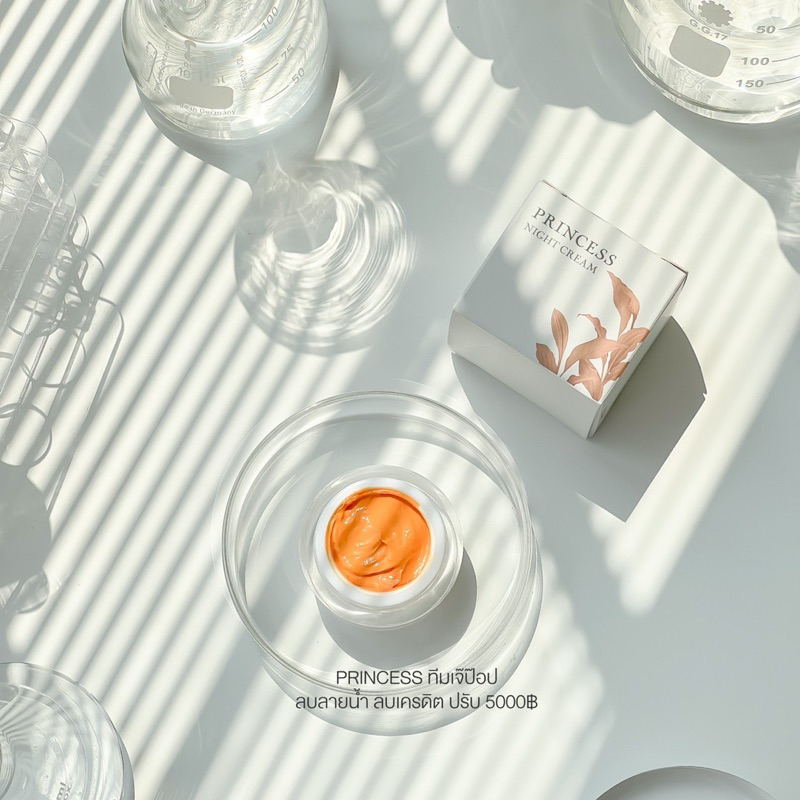 ครีมขมิ้น Princess บำรุงผิวหน้า