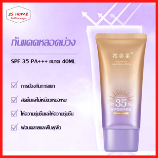 กันแดดหลอดม่วง หลอดม่วง SPF35pa+++ 40ml กันแดดทาหน้า กันแดดม่วง โลชั่นกันแดด ไวท์เทนนิ่ง กันแดดผิวหน้าฉ่ำวาวผุดผ่อง-1264