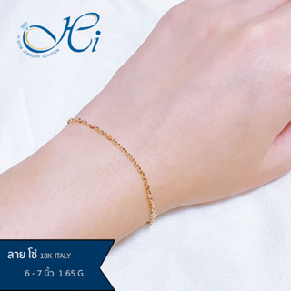 สร้อยข้อมือ HIgem สร้อยข้อมือทอง สร้อยข้อมือทองแท้ ทอง 18K (Italy 750) นำเข้าจากอิตาลี ลายโซ่ มีใบรับประกันจากทางร้าน