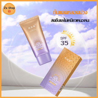 โลชั่นกันแดด หลอดม่วง SPF35pa+++ กันแดดหลอดม่วง 40ml กันแดดทาหน้า กันแดดม่วง ไวท์เทนนิ่ง กันแดดผิวหน้าฉ่ำวาวผุดผ่อง-1264