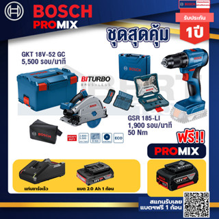 Bosch Promix	 GKT 18V-52 GC เลื่อยจ้วงตัดไร้สาย +สว่านไขควงไร้สาย 4 หุน 18 V BL แบต 1Pc  2.0 Ah + แท่นชาร์จ