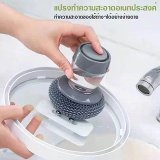 แปรงล้างจาน ขัดกะทะ ขัดหม้อ ฟองน้ำล้างจาน ฝอยขัดหม้อมีที่กดน้ำยา แปรงอเนกประสงค์ ฝอยขัดหม้อสแตนเลส ขัดกร