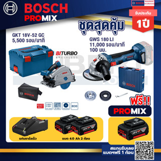 Bosch Promix	GKT 18V-52 GC เลื่อยจ้วงตัดไร้สาย 6" BITURBO ปรับได้ 4 ระดับ+GWS 180 LI เครื่องเจียรไร้สาย 4"  แบต Ah x2+แท