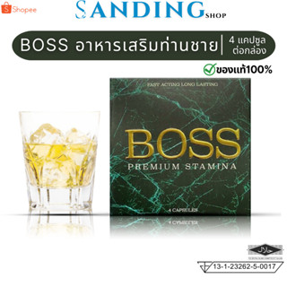 ส่งฟรี BOSS บอส อาหารเสริม