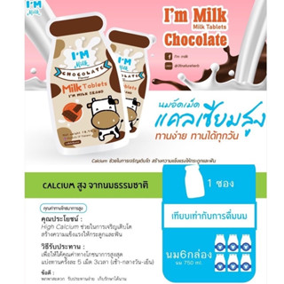 [&gt;ยกกล่อง 24 ซอง&lt;] Im Milk Chocolate รสช็อกโกแลต แอมมิลค์ (หมดอายุ9/7/24)