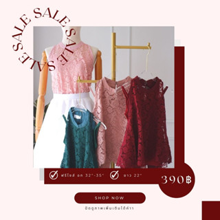 SALE : ผ้าเสื้อลูกไม้แขนกุด