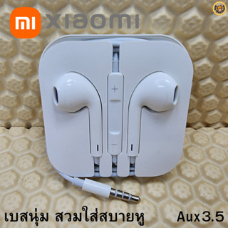 หูฟัง สมอลทอล์ค 3.5 mm Aux สวมใส่สบาย Xiaomi เสี่ยวมี่ ทุกรุ่น เสียงดี เบสนุ่มหนัก ปรับระดับเสียง-เล่น-หยุด-เลื่อนเพลง