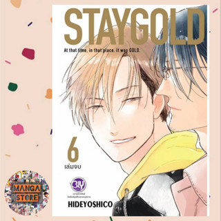 STAYGOLD ฉบับปรับปรุงใหม่ เล่ม 1-6 จบ  มือ 1 พร้อมส่ง