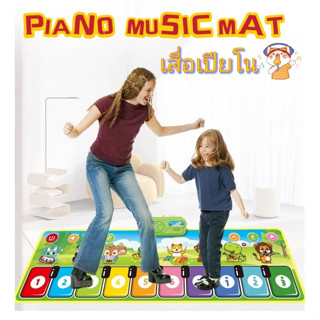 เสื่อเปียโน PIANO MUSIC MAT เปียโนผ้า ของเล่นดนตรี ของเล่นเสริมพัฒนาการตั้งแต่วัยแรกเกิด